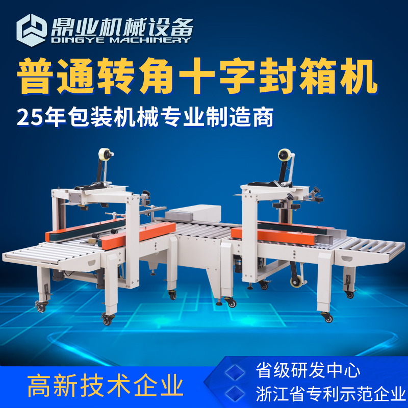 十字封箱機(jī) 十字封箱機(jī)