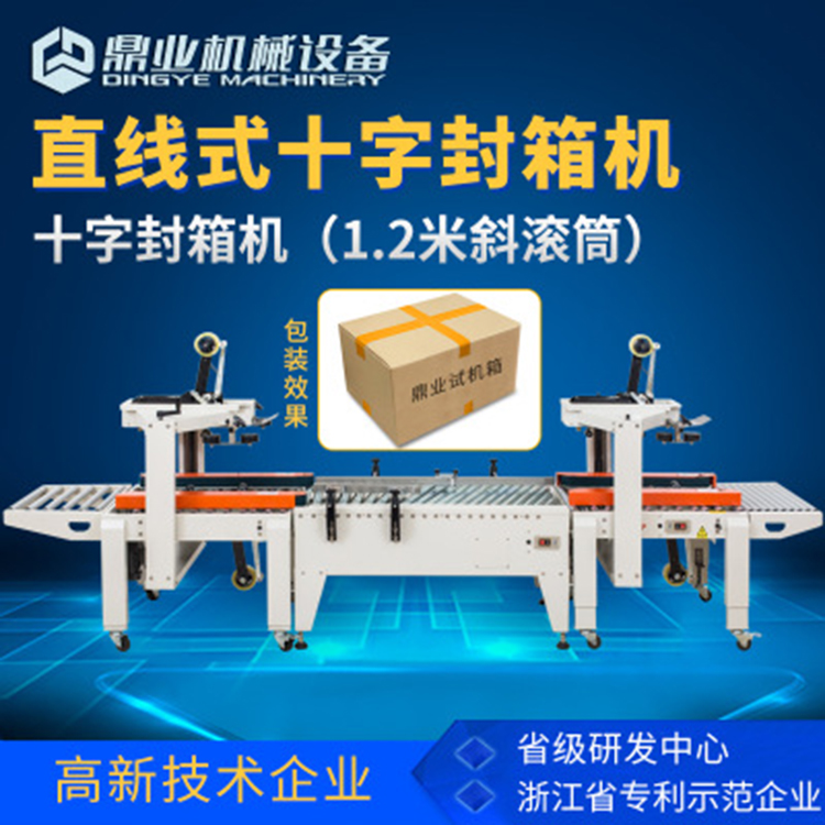 轉(zhuǎn)角十字封箱機(jī) 轉(zhuǎn)角十字封箱機(jī)