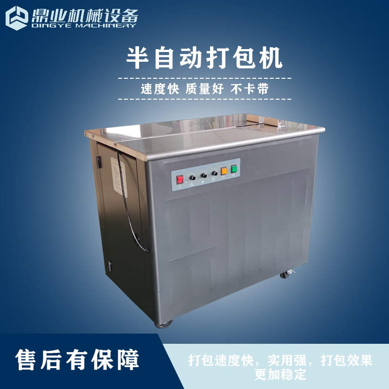 半自動(dòng)打包機(jī) 半自動(dòng)打包機(jī)