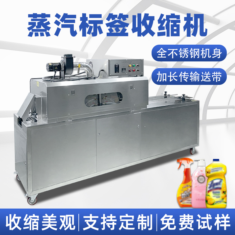 瓶子礦泉水標(biāo)簽電熱蒸汽收縮機(jī)廠家直銷  PETPVC標(biāo)簽?zāi)な湛s機(jī) 瓶子礦泉水標(biāo)簽電熱蒸汽收縮機(jī)廠家直銷  PETPVC標(biāo)簽?zāi)な湛s機(jī)