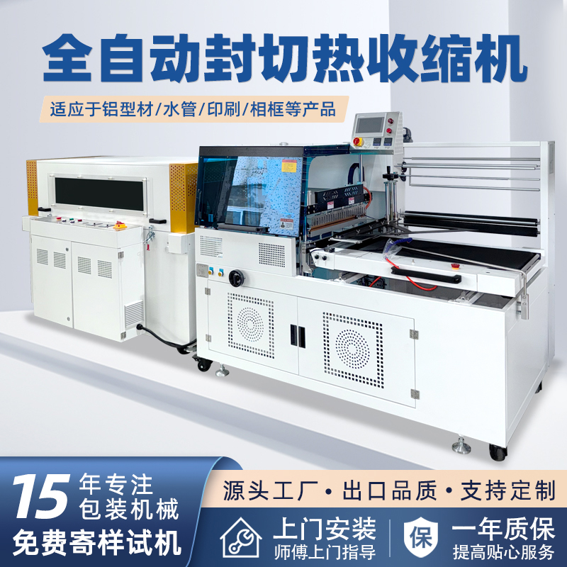 全自動(dòng)封切熱收縮包裝機(jī)口罩包裝機(jī) 快遞相框塑封機(jī)熱縮膜收縮機(jī) 全自動(dòng)封切熱收縮包裝機(jī)口罩包裝機(jī) 快遞相框塑封機(jī)熱縮膜收縮機(jī)